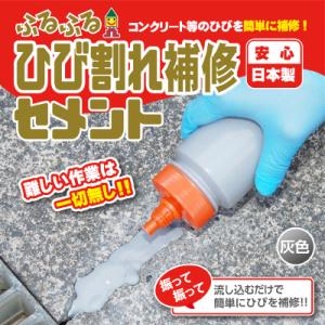 ふるふるひび割れ補修セメント×3個セット コンクリート補修材 ヒビ割れ補修 補修材 駐車場 補修用品...
