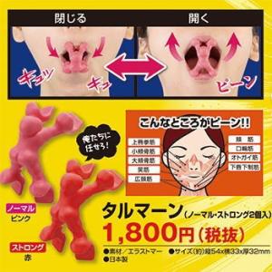 タルマーン(ノーマル・ストロング2個入)表情筋...の詳細画像1