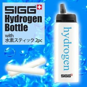 SIGG 水素水ボトルセット 水素スティック2本付