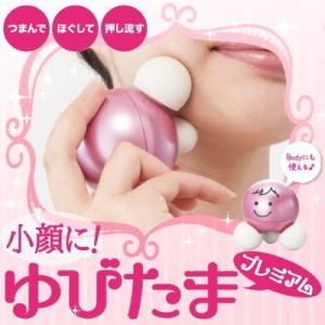 ゆびたまプレミアム