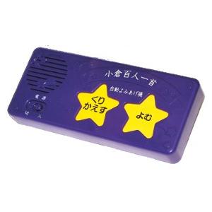 小倉百人一首 ひとりでできる よみあげ機 百人一首 小倉 読み人いらず かるた 百人一首かるた 大人...