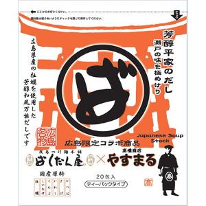 芳醇平家のだし やすまるばくだん屋コラボ 20包入り だし かつおだし 昆布だし 調味料 出汁 パッ...