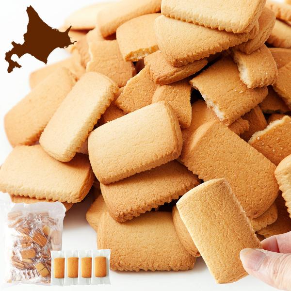 訳あり 北海道バタークッキー 450g×4個セット クッキー ビスケット 焼き菓子 お菓子 わけあり...