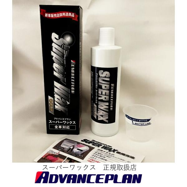 スーパーワックスゴールド 400ml ワックス 業界初 コーティング剤 車 艶出し カーワックス 液...