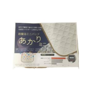 岩盤浴気分を体感できるホルミシス敷きパット「アンジェリカ