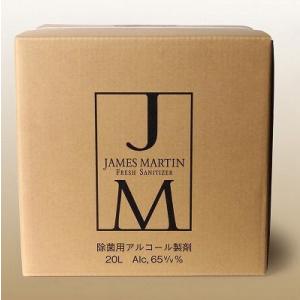 ジェームズマーティン 詰替用 20L 除菌剤 除菌用アルコール製剤 JAMES MARTIN アルコ...