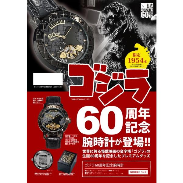 ゴジラ生誕60周年記念腕時計 腕時計 メンズ腕時計 ゴジラ 生誕 60周年記念 限定モデル 天然ダイ...