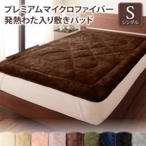 ベッドパッド 敷きパッド 敷パッド 単品 発熱わた入り シングル 100×200cm プレミアム マ...