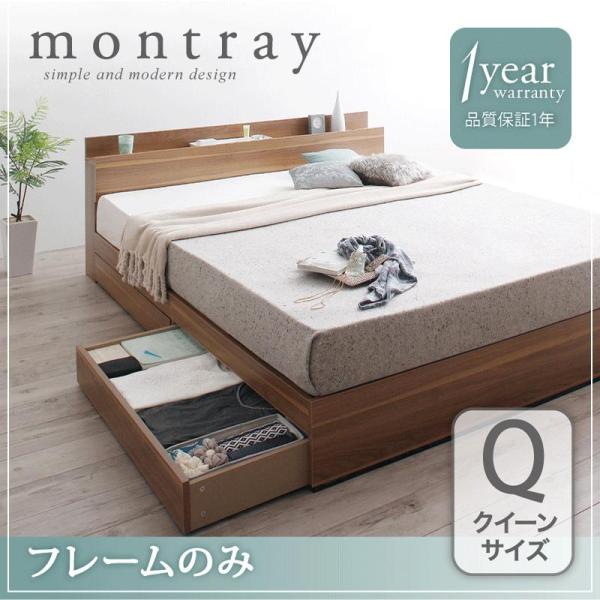 ベッド 収納ベッド 棚・コンセント付 Montray ベッドフレームのみ クイーン(Q×1）　ウォル...
