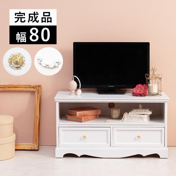 TV台 テレビ台 クラシカル 80×33.5×42cm テレビボード 完成品 アンティーク レトロ ...