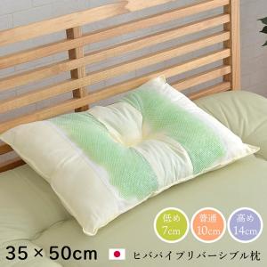 日本製 枕 ピロー ヒバエッセンス使用 抗菌 防臭 機能性 約35×50cm リバーシブル お昼寝 洗える やわらかめ 送料無料 ポイント消化｜heartfelt2