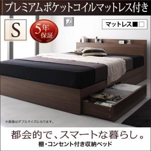 ベッド 収納ベッド シングル 棚・コンセント付き プレミアムポケットコイルマットレス付き　ウォルナットブラウン 新生活 応援 おすすめ 家具 一人暮らし｜heartfelt