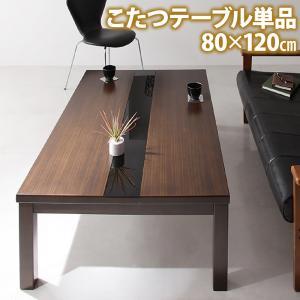 こたつテーブル 単品 4尺長方形(80×120cm) 木目×ブラックガラスの異素材MIX｜heartfelt