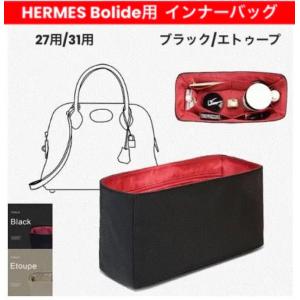 【新品】バッグインバッグ ボリードミニ用 BAGTRUNK エルメス 新品】バッグインバッグ ボリードミニ用 BAGTRUNK エルメス