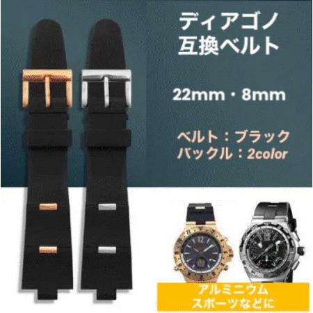 ディアゴノ用 ラバーベルト ブラック 22mm ブルガリ 互換 腕時計 交換用 ピンバックル