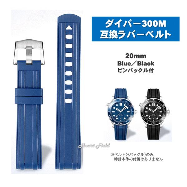 ラバーベルト ダイバー 300M ストラップ 交換 20mm オメガ用 シーマスター 互換 交換 ピ...