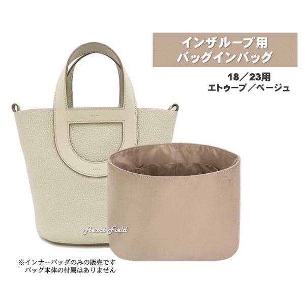 インザループ バッグインバッグ 18 23 インナーバッグ 自立 軽量 収納 小物 仕分け バッグピ...