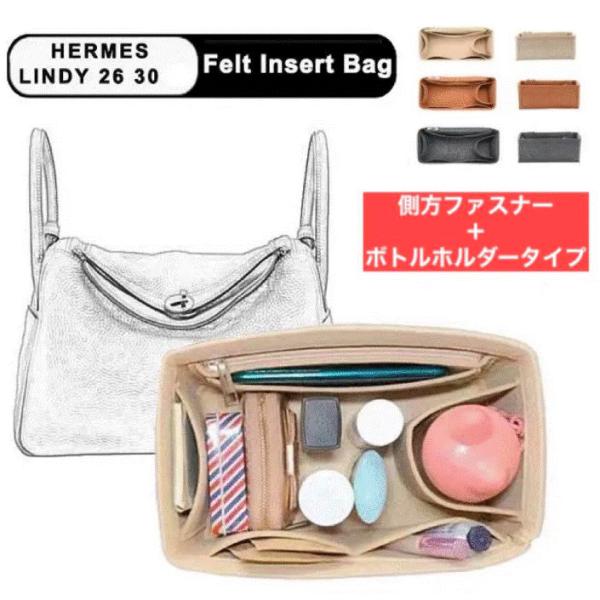 リンディ用 バッグインバッグ 26 30 インナーバッグ ポーチ 仕切り 収納