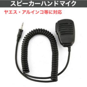 ALINCO EMS-514 マイクロフォン新品 EMS-514 | 無線機器 アルインコ株式会社電子事業部