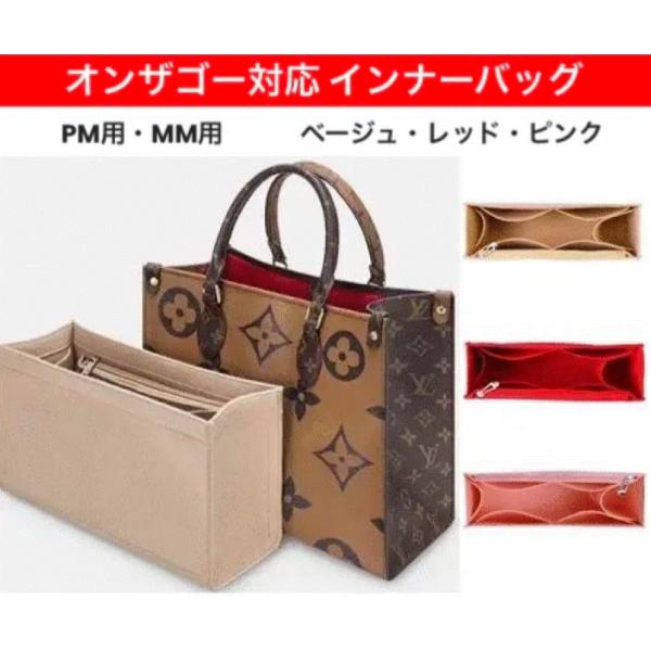 オンザゴー バッグインバッグ PM MM インナーバッグ ポーチ 仕切り 汚れ防止