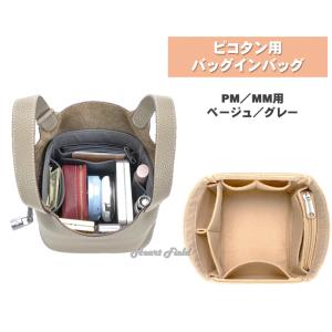 ピコタン用 バックインバック 蓋なし インナーバッグ 軽量 自立 整理 収納 保護