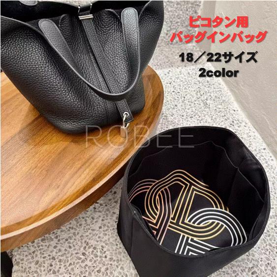 ピコタン用 バッグインバッグ PM MM 18 22 インナーバッグ ROBEE キューブバッグ用 ...