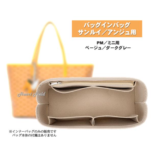 サンルイ アンジュ バッグインバッグ ミニ PM インナーバッグ インサート 自立 軽量 整理 小物