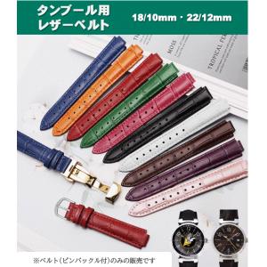 タンブール用 レザーベルト 18mm 22mm ルイヴィトン互換 腕時計 ストラップ バンド 本革 ...