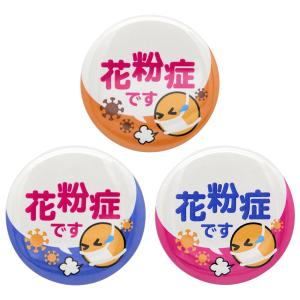 缶バッジ 花粉症 イラスト バッチ 喘息 咳 ...の詳細画像1
