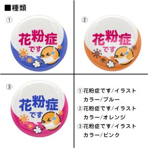 缶バッジ 花粉症 イラスト バッチ 喘息 咳 ...の詳細画像3