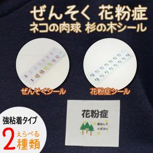 エチケットシール ぜんそく 花粉症 マーク 79枚入り 喘息 ねこ 肉球 咳 せき くしゃみ アレルギー性鼻炎 トラブル防止 送料無料 あすにこ｜heartful-st-pro