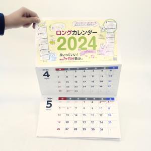 あすにこロングカレンダー 2024年 令和6年...の詳細画像2