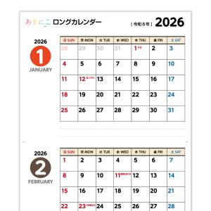 あすにこロングカレンダー 2026年1月〜12...の詳細画像2