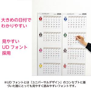 あすにこロングカレンダー 2026年1月〜12...の詳細画像3