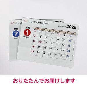 あすにこロングカレンダー 2026年1月〜12...の詳細画像4