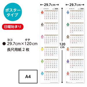 あすにこロングカレンダー 2026年1月〜12...の詳細画像5