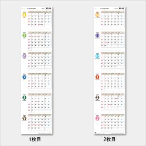 あすにこロングカレンダー 2026年4月〜20...の詳細画像1
