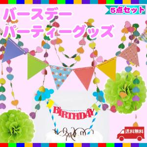 バースデー パーティー グッズ フラッグ ガーランド グリーン 三角旗 誕生日 飾り付け HAPPY BIRTHDAY 保育園 幼稚園 子供会 送料無料