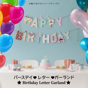 バースデイレターガーランド フラッグ ペーパー 飾り付け SNS映え パーティー グッズ 誕生日 HAPPY BIRTHDAY