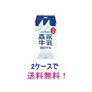 牛乳プリズマ 200ml×48本 送料無料！成分無調整 常温保存可能 森永乳業