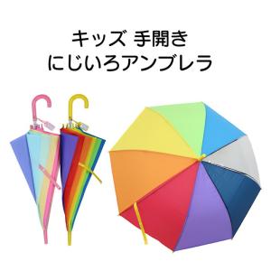傘  キッズ にじいろアンブレラ 53cm 1コマ透明窓 手開き グラスファイバー レインボー 83383-83384