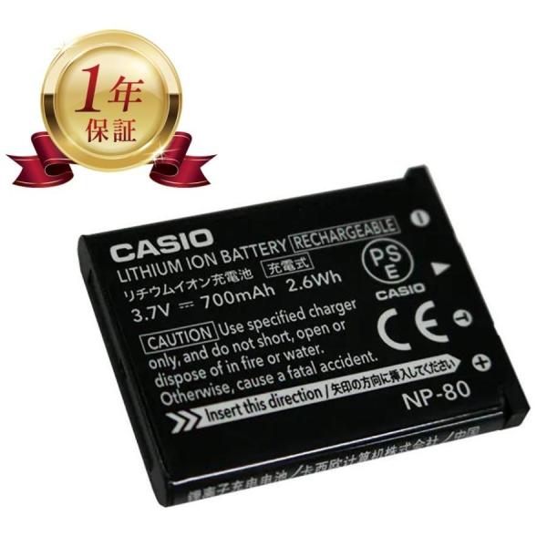 当店1年保証】  NP-80 リチャージャブルバッテリー EXILIM用リチウムイオン充電池 純正