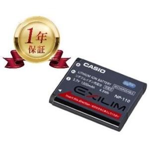 当店1年保証】  NP-110 純正 リチャージャブルバッテリー EXILIM用リチウムイオン充電池...