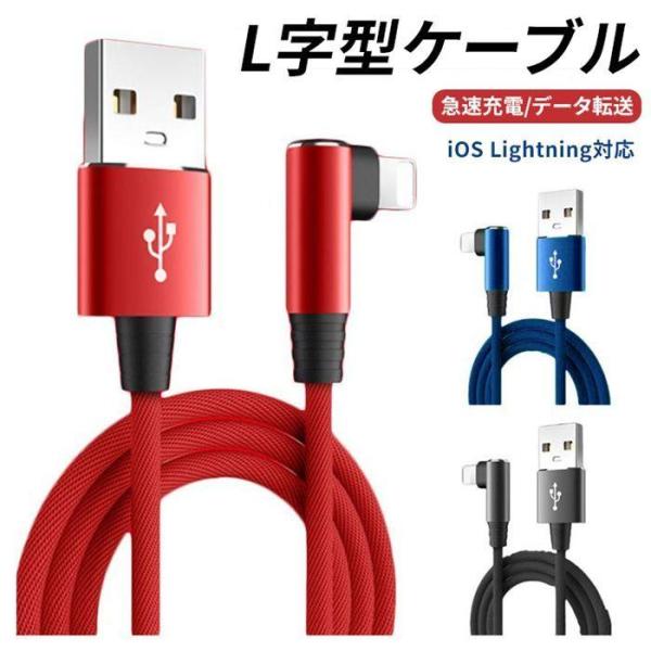 L字型 充電ケーブル ライトニング 横向き iPhone lightning 2type長さ 1m ...