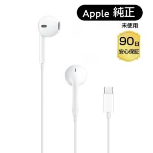 純正 イヤホン アップル TypeC EarPod 正規品 有線イヤホン インナーイヤー型 アップルイヤホン マイク付け iPhone15 iphone16 対応 USB-C イヤホン