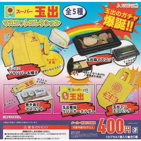 J.ドリーム J.DREAM スーパー玉出 マスコットコレクション × 全5種セット フルコンプ ガ...