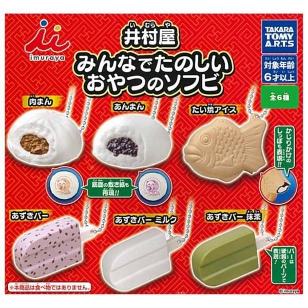 タカラトミーアーツ 井村屋 みんなでたのしいおやつのソフビ × 全6種セット フルコンプ ガチャガチ...