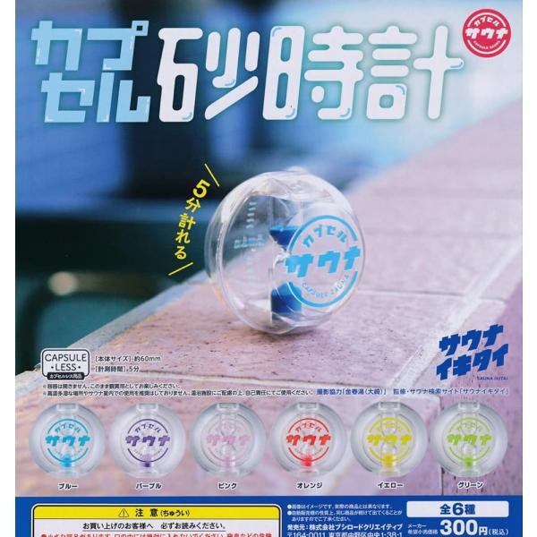 ブシロードクリエイティブ カプセル砂時計 × 全6種セット フルコンプ ガチャガチャ カプセルトイ ...