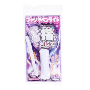 ルミカ LUMICA ファンサペンライト FANSA PENLIGHT 指さして 推し活 推しうちわ...