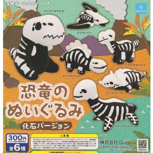 恐竜のぬいぐるみ2 全7種セット : ゆうゆう 商店 - 通販 - Yahoo